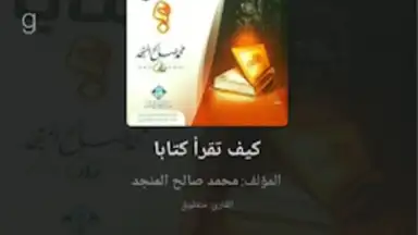 Screenshot von منطوق - كتب صوتية 6
