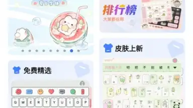 Screenshot von Baidu Input Method 3