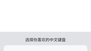 Screenshot von WeChat Keyboard 4
