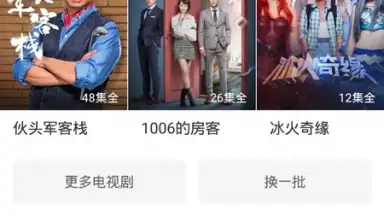 Screenshot von iQIYI (CH) 9