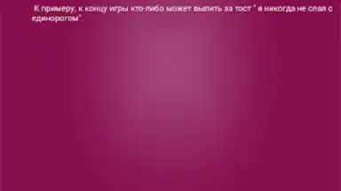 Screenshot von Я никогда не... 6
