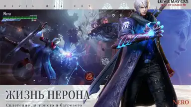 Screenshot von Devil May Cry Peak of Combat | English [QooApp] 2