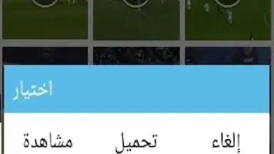 Screenshot von تحميل فيديوهات الفايسبوك 5