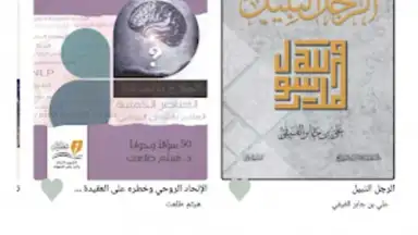 Screenshot von منطوق - كتب صوتية 4