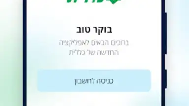 Screenshot von כללית 5