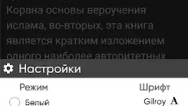 Screenshot von САХИХ МУСЛИМ 3