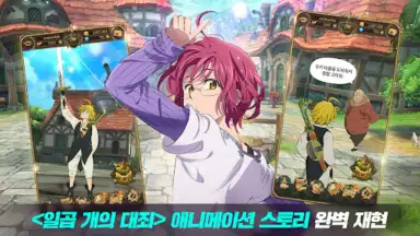 Screenshot von 일곱 개의 대죄: GRAND CROSS 6