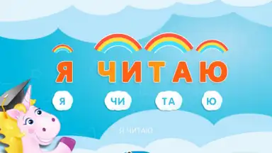 Screenshot von Буковки+ 14