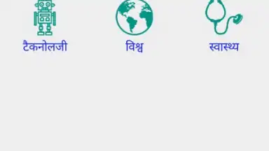 Screenshot von Hindi News 2