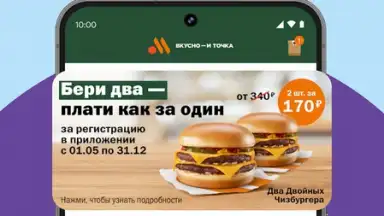 Screenshot von Вкусно — и точка 6