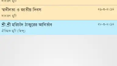 Screenshot von Bangladesh Holiday Calendar 3