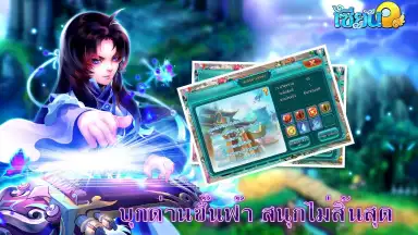 Screenshot von เซียนQ 3