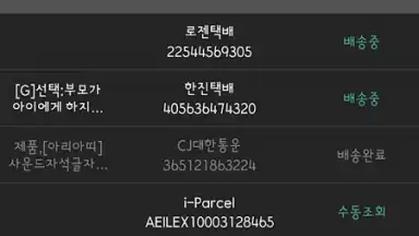 Screenshot von Parcel Trace 3