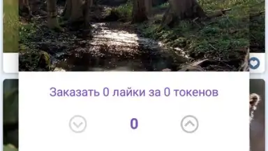 Screenshot von ВК Лайки Лайк 4