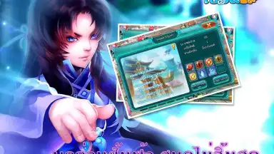 Screenshot von เซียนQ 7
