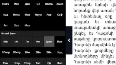 Screenshot von Bible Stones 11