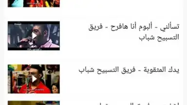 Screenshot von يسوع رفيقي 4