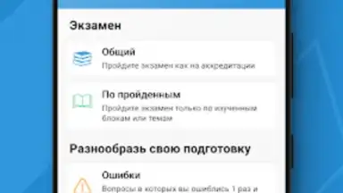 Screenshot von МедикТест 2