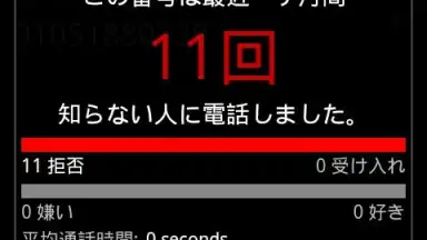 Screenshot von Unknown Call Info. 1