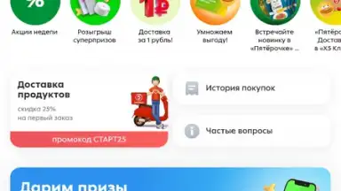 Screenshot von Пятёрочка: доставка продуктов 2