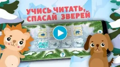 Screenshot von Учимся читать - учим буквы 1