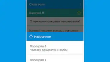 Screenshot von Сила Воли 2