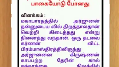 Screenshot von Tamil Proverbs 2