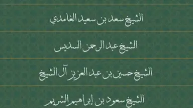 Screenshot von Al-Haramain 5
