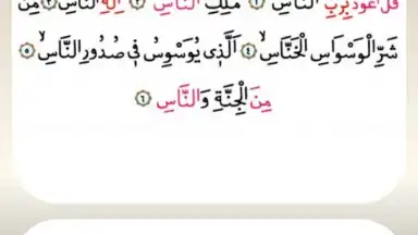 Screenshot von Namaz Sureleri ve Dualar 3