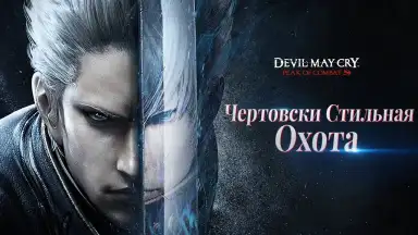 Screenshot von Devil May Cry Peak of Combat | English [QooApp] 6