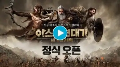 Screenshot von Arthdal Chronicles 1