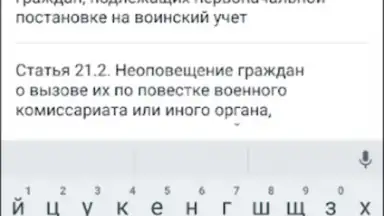 Screenshot von КоАП РФ 24.06.2023 (195-ФЗ) 6