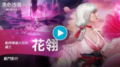 Screenshot von 黑色沙漠 MOBILE 1