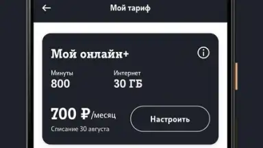 Screenshot von Мой Tele2 3