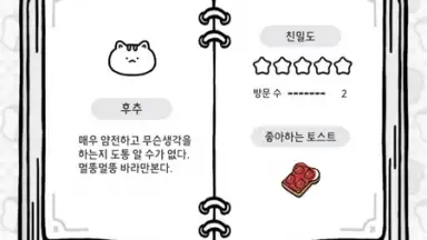 Screenshot von Cat and Bread 10