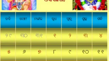 Screenshot von Odia(Oriya) Calendar 6