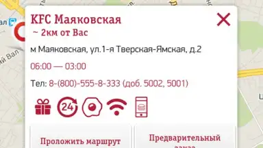 Screenshot von KFC (RU) 5