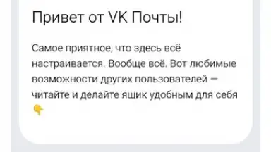 Screenshot von VK Mail 6