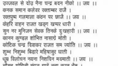 Screenshot von Durga Aarti 2
