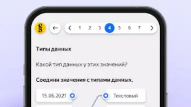 Screenshot von Яндекс Учебник 3