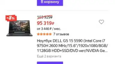 Screenshot von Яндекс Маркет 11