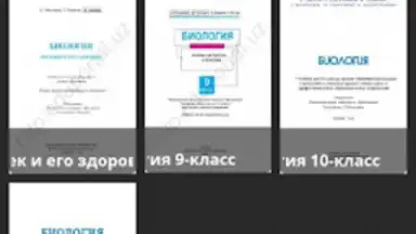 Screenshot von Биология 5 6 7 8 9 10 11 3