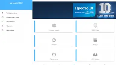 Screenshot von UzMobile Client 5