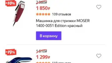 Screenshot von Яндекс Маркет 7
