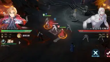 Screenshot von Fullmetal Alchemist Mobile 10
