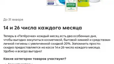 Screenshot von Пятёрочка: доставка продуктов 6