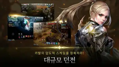 Screenshot von CABAL Mobile 4