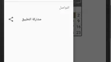 Screenshot von التقويم الهجري - التقويم الميلادي - تقويم أم القرى 2