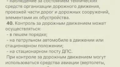 Screenshot von Памятка сотруднику ДПС ГИБДД 2