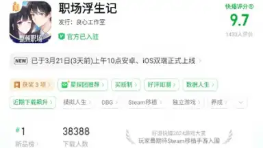 Screenshot von 好游快爆 11
